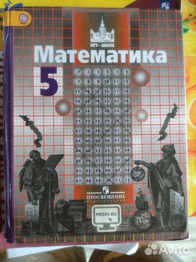 Учебник математика 5 класс и истории 5 класс