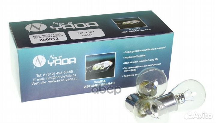 Лампа P21W 12V BA15s (ук.пов. и стоп-сигнал) 8
