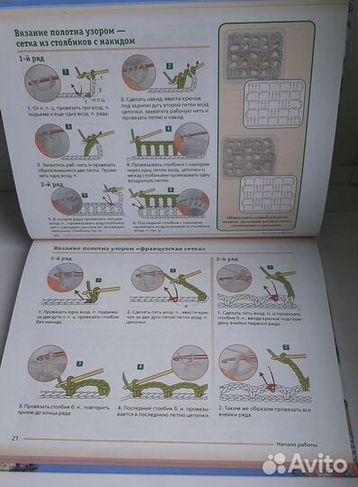 Книга вязание крючком