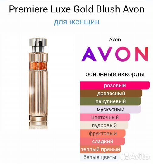 Premiere Luxe /Premiere Luxe Gold Blush Avon