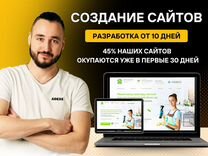 Создание сайтов под ключ / Разработка сайтов