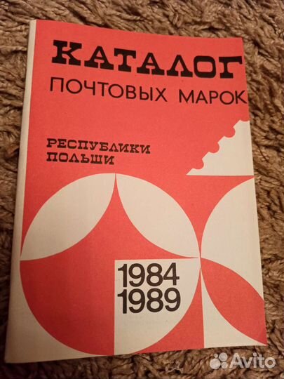 Каталог почтовых марок Польши 1984- 1989 год