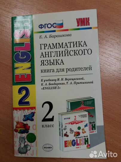 Учебник по английскому языку 2 и 3класс Верещагина