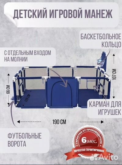 Детский манеж