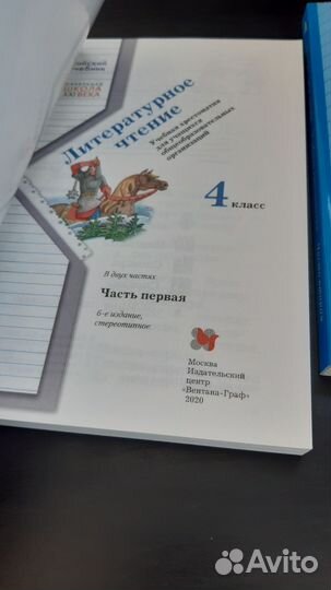 Хрестоматия ефросинина 4 класс комплект