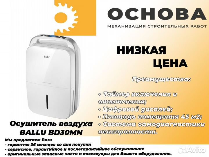 Осушитель воздуха ballu BD30MN