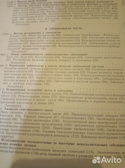 Гинекология. Петченко А.И