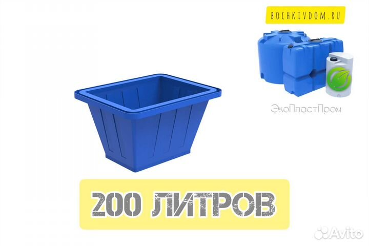 Ванна Чаша Таз пластиковый 200 литров