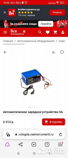 Зарядное для автомобильных акумуляторов