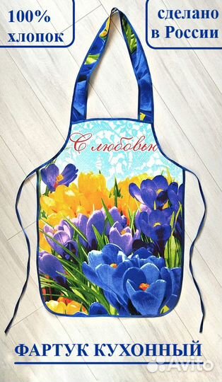 Фартук женский кухонный