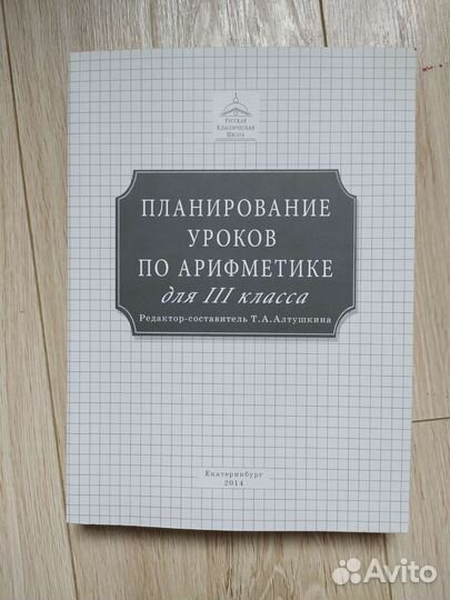 Учебники ркш арифметика 1-4 классы