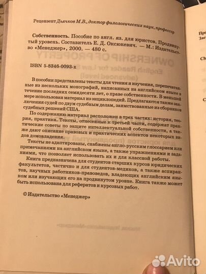 Пособие по английскому языку для юристов