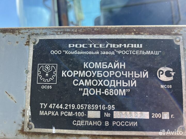 Комбайн Ростсельмаш Дон 680М, 2007