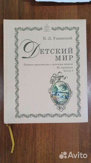Детский мир из природы 1 часть ркш 3 класс