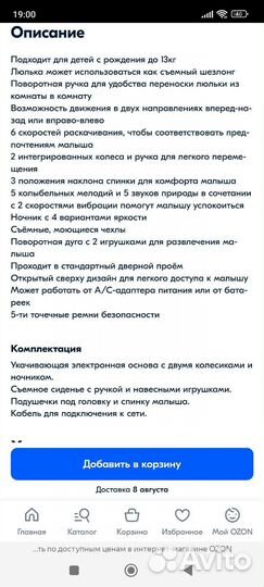 Детские электронные качели joie