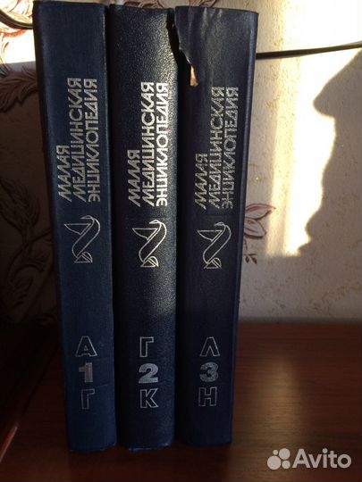 Малая Медицинская энциклопедия год издания 1991