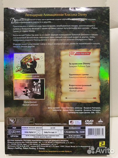 DVD Робин Гуд. Коллекционное издание