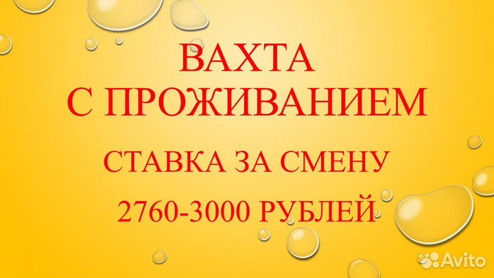 Разнорабочии вахта