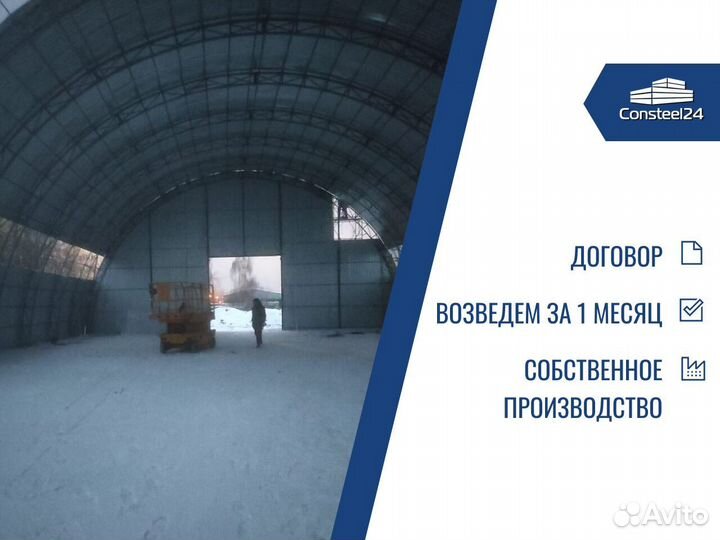 Ангар арочный