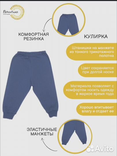 Детские штаны