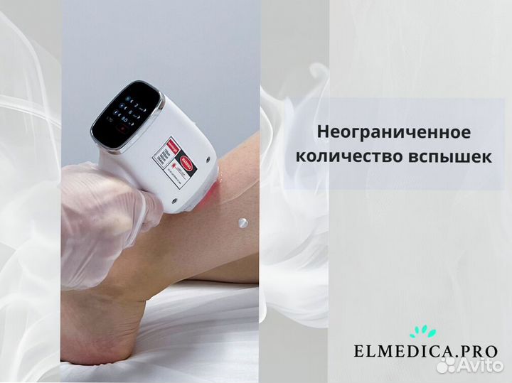 Диодный лазер для эпиляции ElMedica Max’Plus 2000