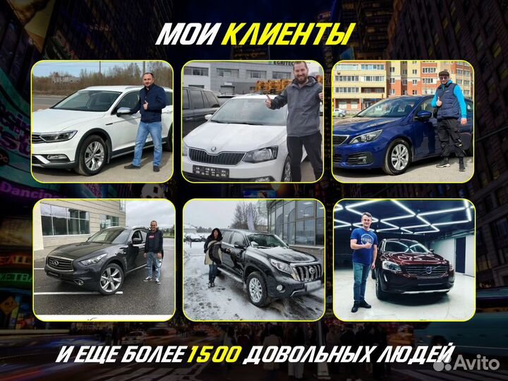 Автоподбор под ключ под ваши параметры