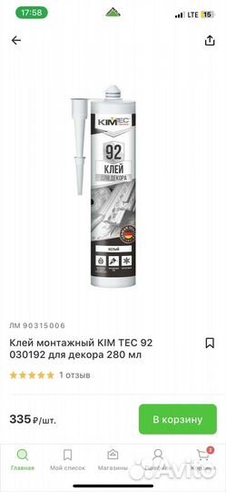 Остатки стройматериалов закрытые упаковки