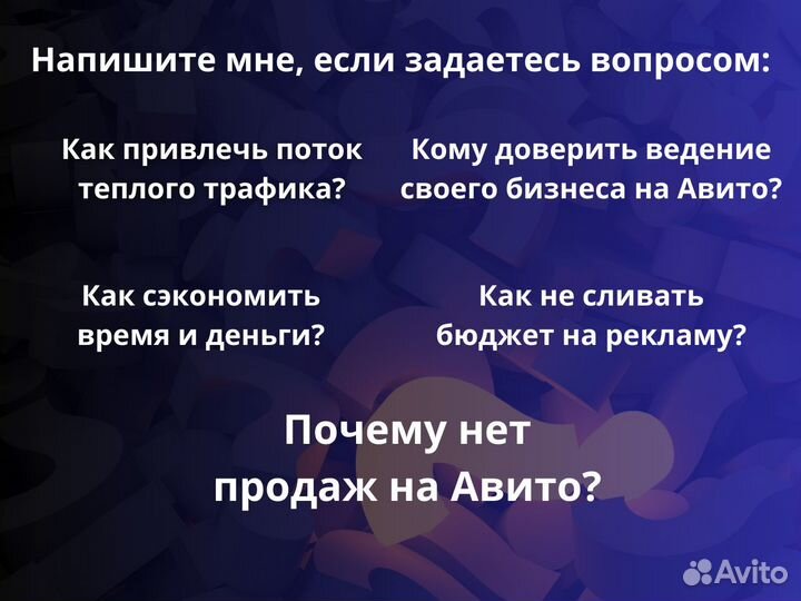 Авитолог консультации / продвижение