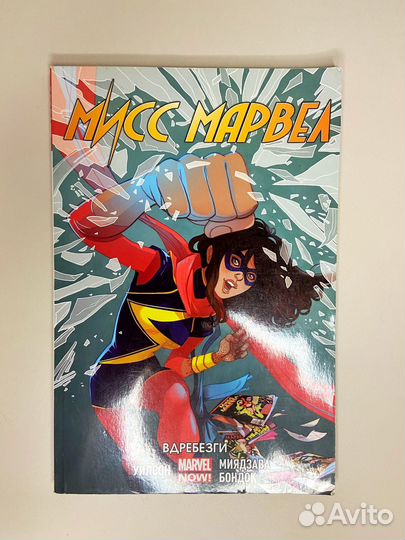 Мисс Марвел. Том 3 Уилсон Дж. Уиллоу