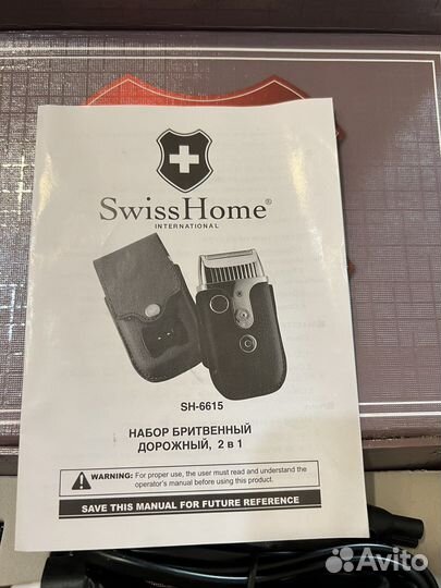 Бритвенный набор дорожный Swiss Home SH-6615