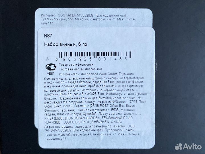 Винный набор с электрическим штопором