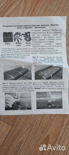 Защитный бортик в поезд
