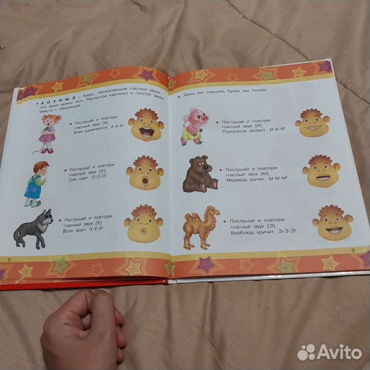 Книга раннее развитие. Учусь говорить. 3-4 года