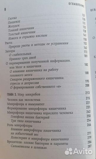 Очаровательный кишечник