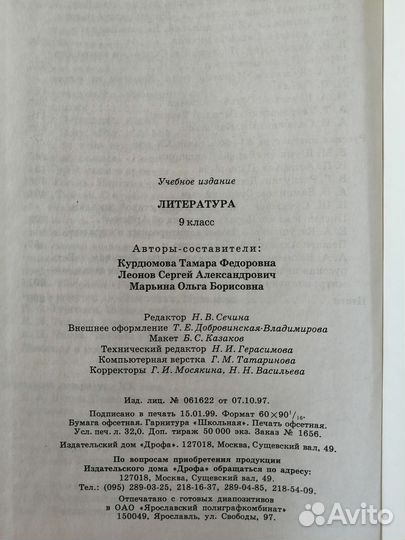 Литература. 9 класс. Учебник-хрестоматия