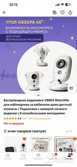 Видеоняня новая