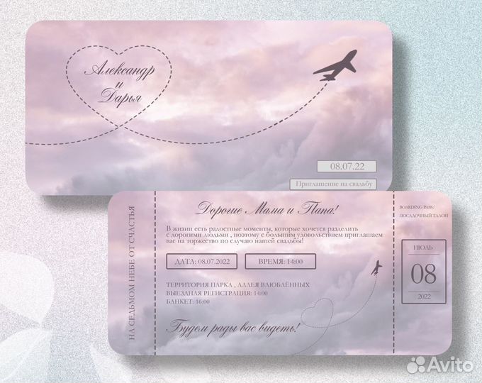 Приглашения на свадьбу в виде билетов