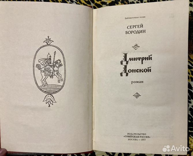 Книга Бородин 