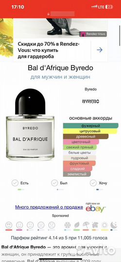 Парфюмерная вода byredo bal d afrique