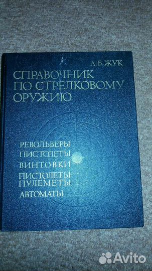 Справочники по оружию