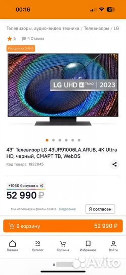 LG UR91006 43'' 4K SMART UHD телевизор