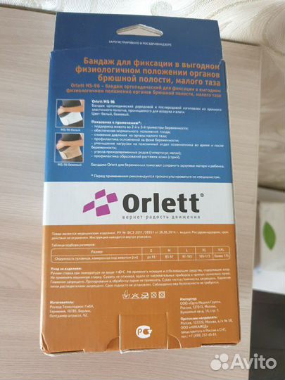 Бандаж для беременных