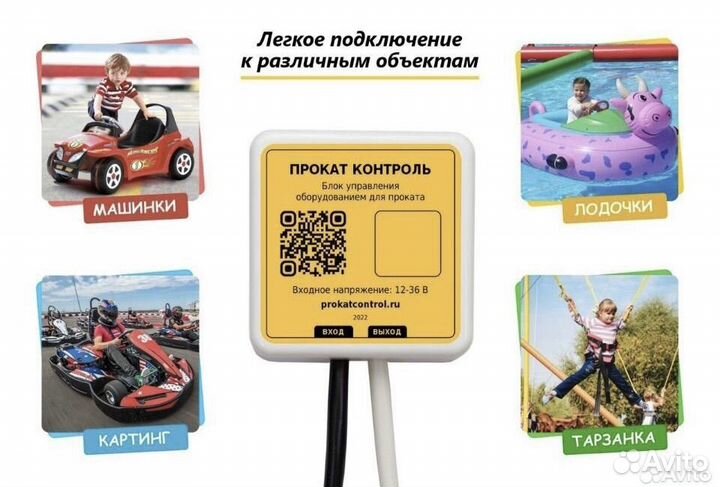 Счётчик, таймер учета проката детских машинок