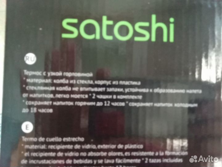 Термос 1л Satoshi Индия новый в упаковке