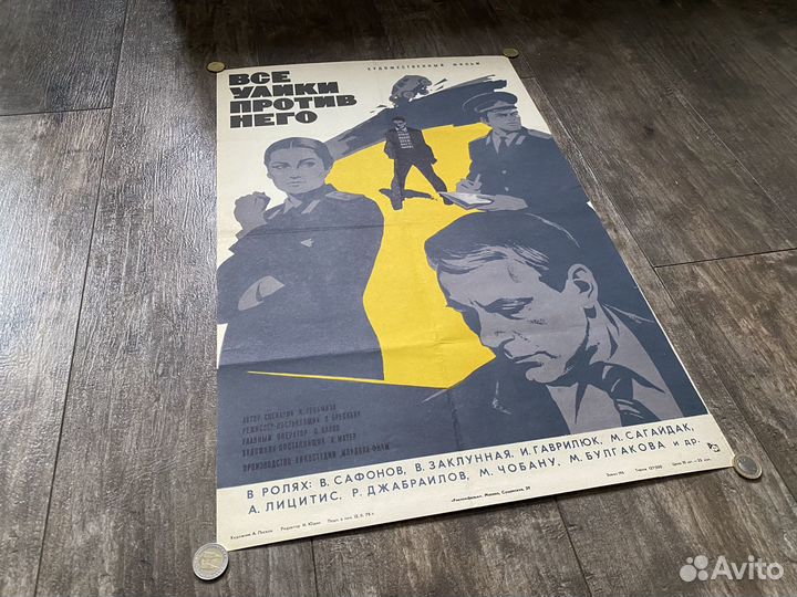 Советская киноафиша Все улики против него 1975 год
