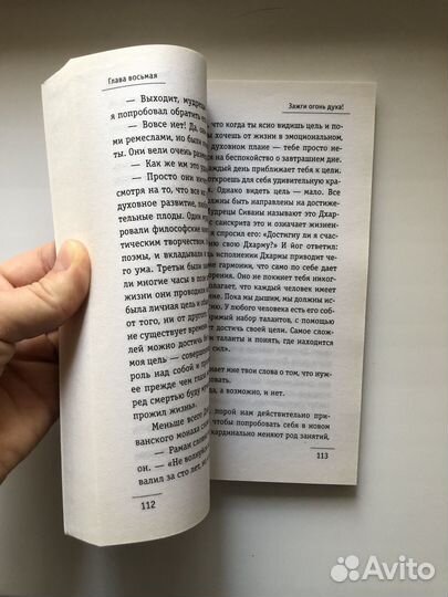 Робин Шарма 