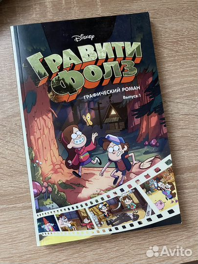 Гравити Фолз комикс
