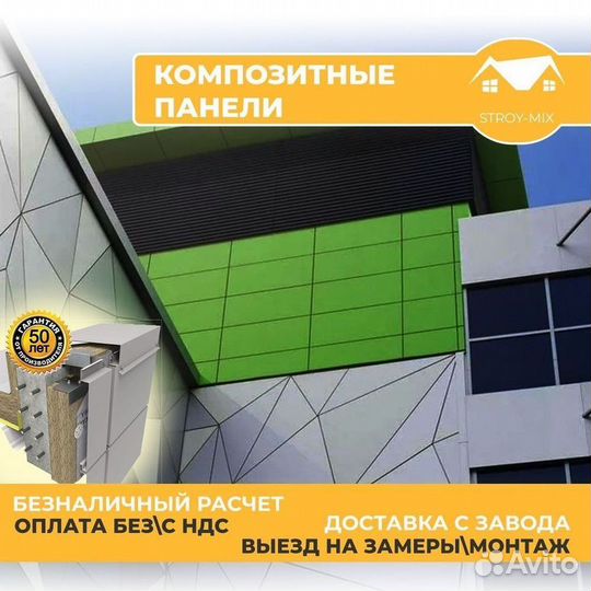 Композитные фасадные панели