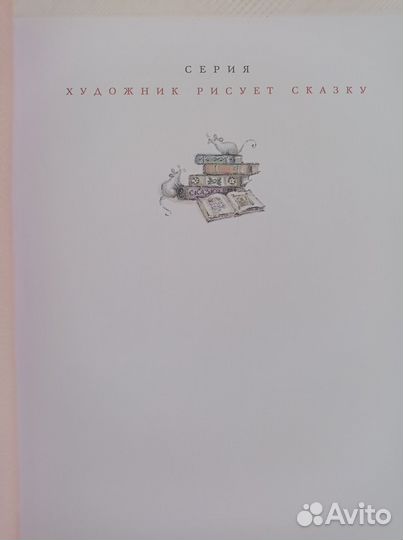 Сорочьи сказки А.Толстой издательство Мелик-Пашаев