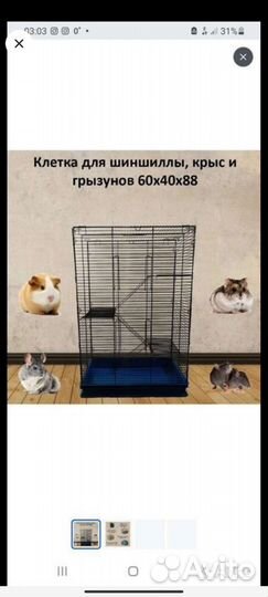 Большая клетка для грызунов